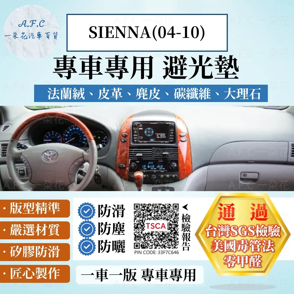 SIENNA(21年後) 避光墊 麂皮 碳纖維 超纖皮 法蘭絨 大理石皮 TOYOTA 豐田 【A.F.C 一朵花】 歷史價格詳細信息