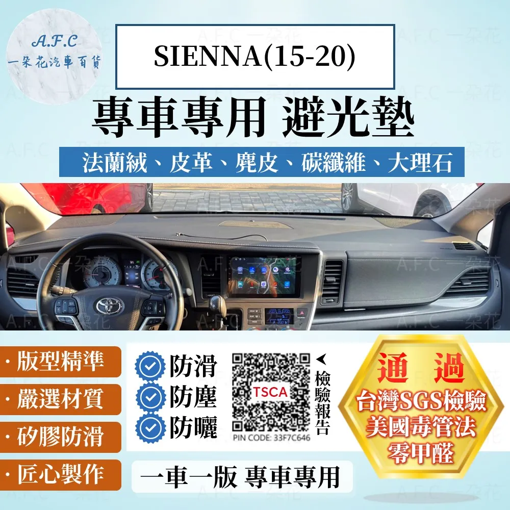 SIENNA(21年後) 避光墊 麂皮 碳纖維 超纖皮 法蘭絨 大理石皮 TOYOTA 豐田 【A.F.C 一朵花】 歷史價格詳細信息