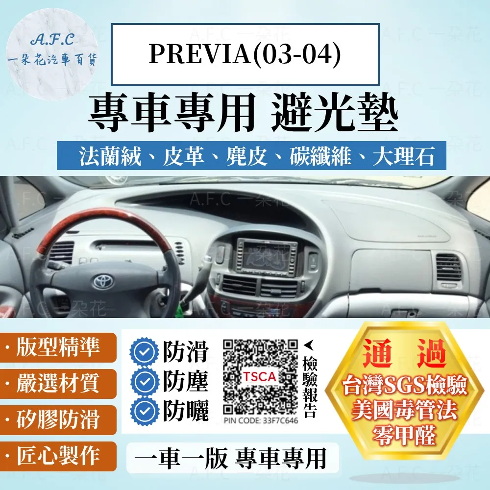previa避光墊 新款 11-18年【多材質】/適用於 previa避光墊 toyota避光墊 豐田避光墊 /台灣製造 歷史價格詳細信息