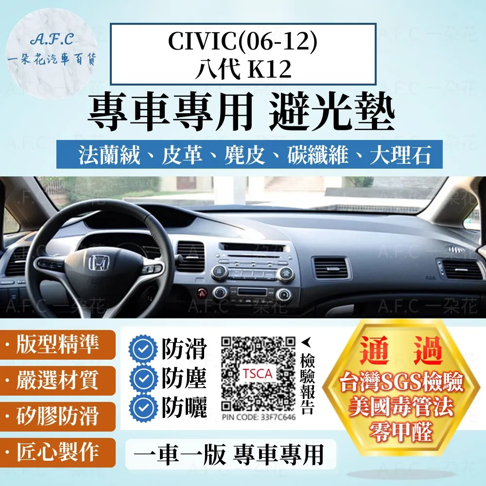 CIVIC(進口十代)TYPE-R 避光墊 麂皮 碳纖維 超纖皮 法蘭絨 HONDA 本田 【A.F.C 一朵花】 歷史價格詳細信息