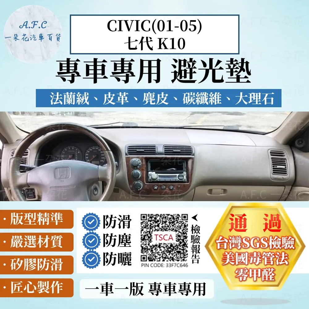 CIVIC(進口十代)TYPE-R 避光墊 麂皮 碳纖維 超纖皮 法蘭絨 HONDA 本田 【A.F.C 一朵花】 歷史價格詳細信息