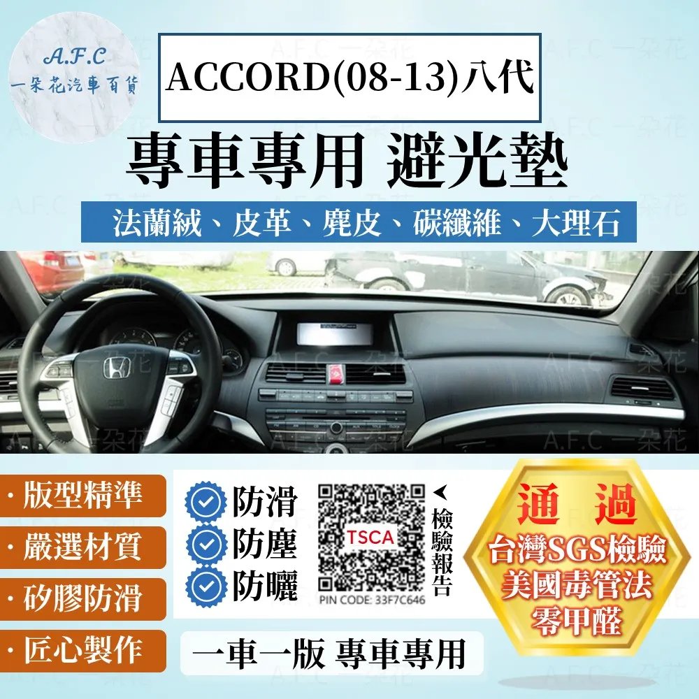 accord避光墊k13避光墊  08-13年【多材質】/適用於 k13避光墊 雅哥避光墊 accord避光墊 /台灣製 歷史價格詳細信息