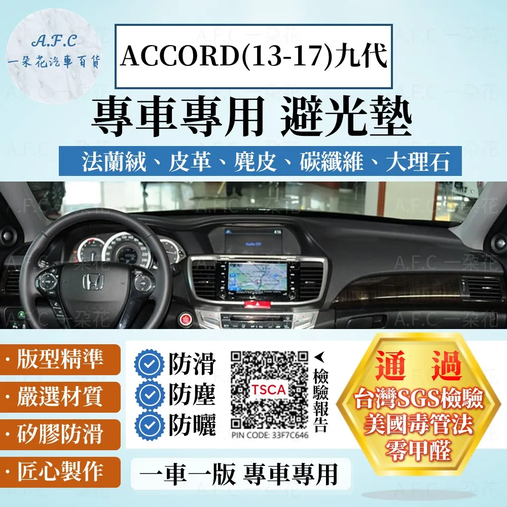 accord避光墊k13避光墊  08-13年【多材質】/適用於 k13避光墊 雅哥避光墊 accord避光墊 /台灣製 歷史價格詳細信息