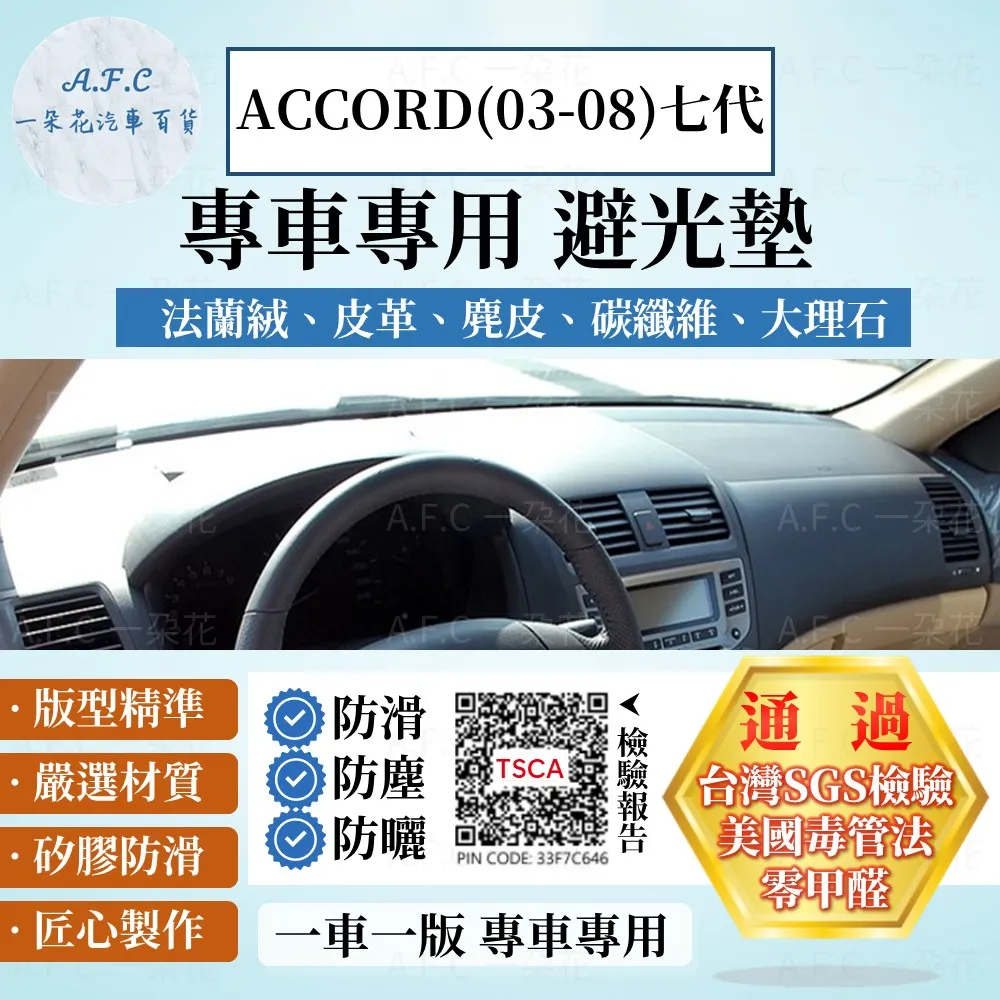 accord避光墊k13避光墊  08-13年【多材質】/適用於 k13避光墊 雅哥避光墊 accord避光墊 /台灣製 歷史價格詳細信息