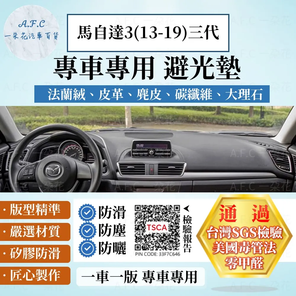 【A.F.C 一朵花 】馬自達3(13-19)三代 3D一體成形避光墊 避光墊 汽車避光墊 歷史價格詳細信息