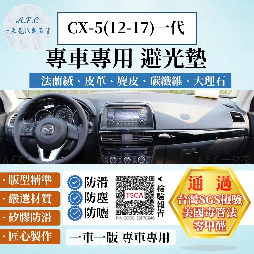 cx5避光墊 cx-5避光墊 17年4月後 二代【多材質】/適用於 cx5 避光墊 mazda避光墊 cx-5 台灣製造 歷史價格詳細信息