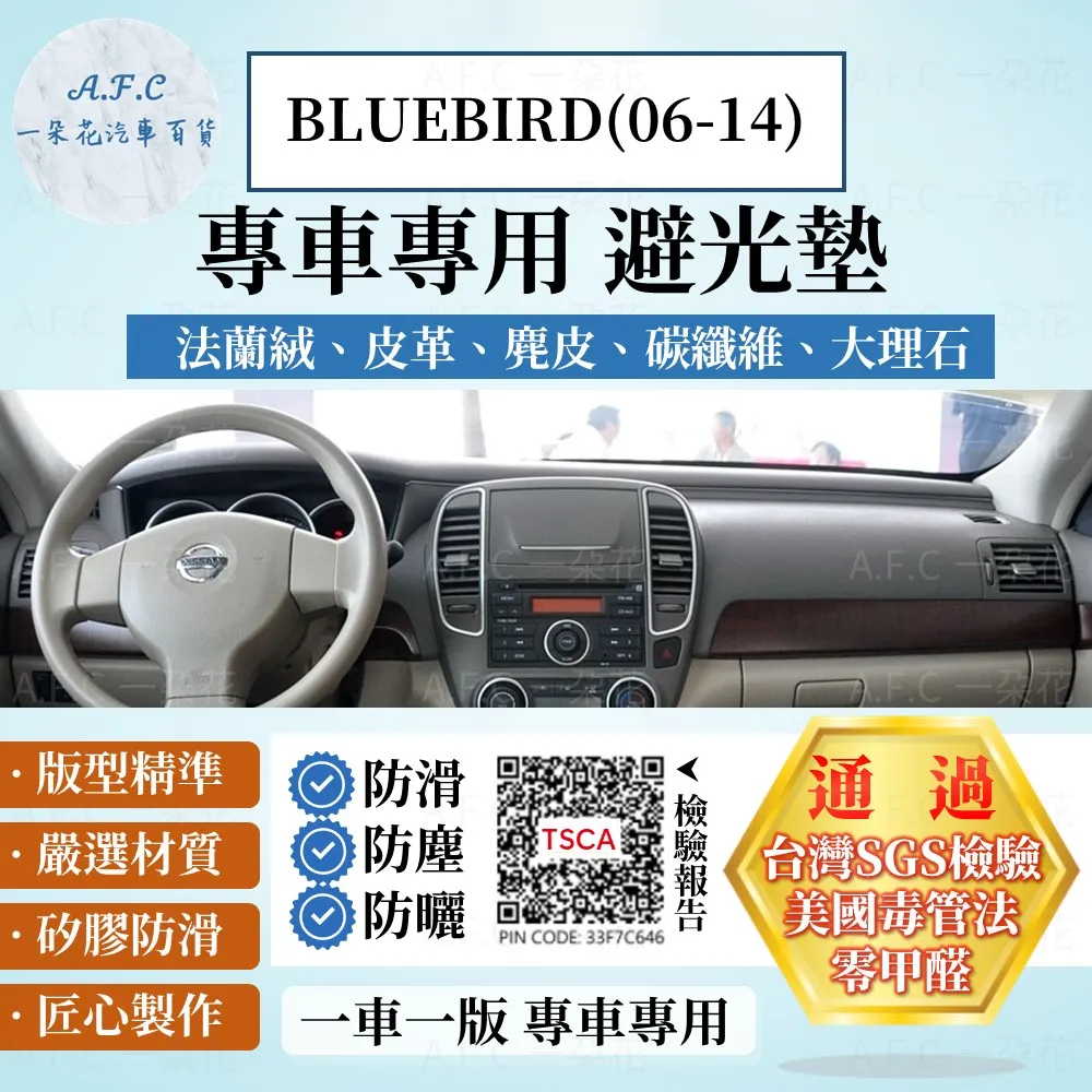 bluebird避光墊 青鳥避光墊 【多材質】/適用於 bluebird避光墊 sylphy避光墊  nissan避光墊 歷史價格詳細信息