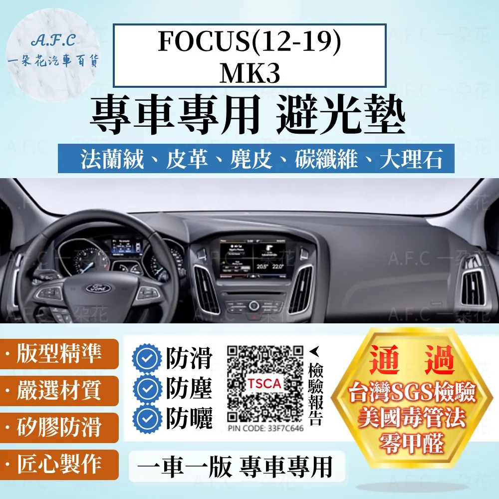 Focus避光墊 mk2避光墊 05-12年【多材質】/適用於 focus避光墊 mk2避光墊 ford避光墊 台灣製造 歷史價格詳細信息