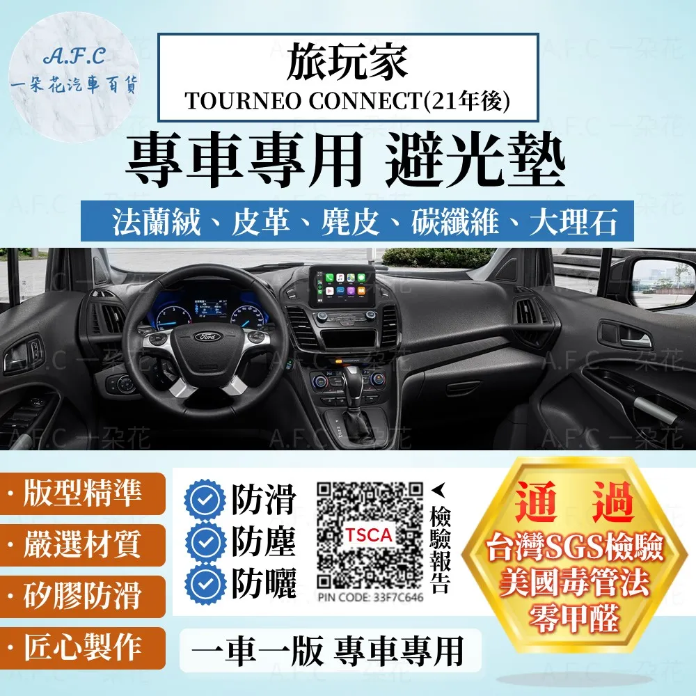 旅行家TOURNEO CUSTOM(18年7月-22年) 避光墊 麂皮 碳纖維 超纖皮 福特 【A.F.C 一朵花】 歷史價格詳細信息