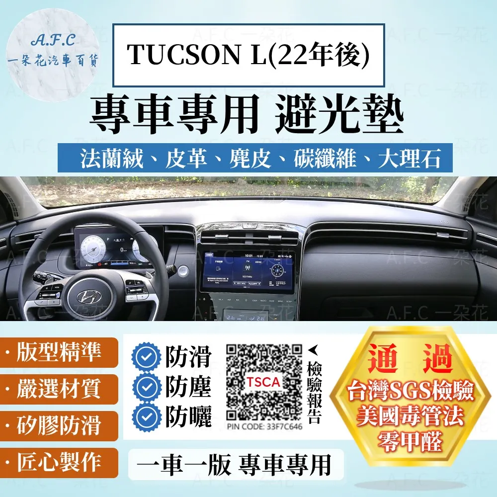 【A.F.C 一朵花 】TUCSON(10-16) 現代 3D一體成形避光墊 避光墊 汽車避光墊 歷史價格詳細信息