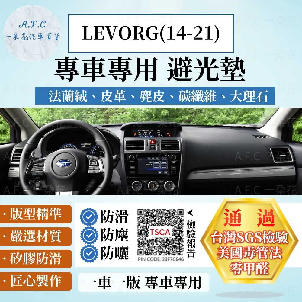 Subaru Levorg-A柱+B柱+C柱+四車門下方+後尾門上方+尾門左右側 汽車隔音條 套裝組【靜化論】 歷史價格詳細信息