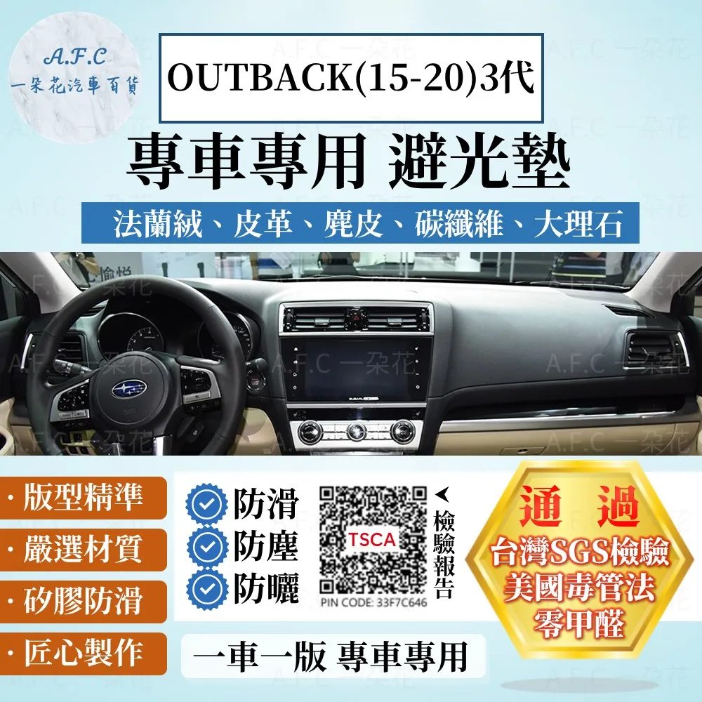 OUTBACK(15-20)3代 避光墊 麂皮 碳纖維 超纖皮 法蘭絨 大理石皮 速霸陸 【A.F.C 一朵花】 價格比較,價格查詢,歷史價格詳細信息
