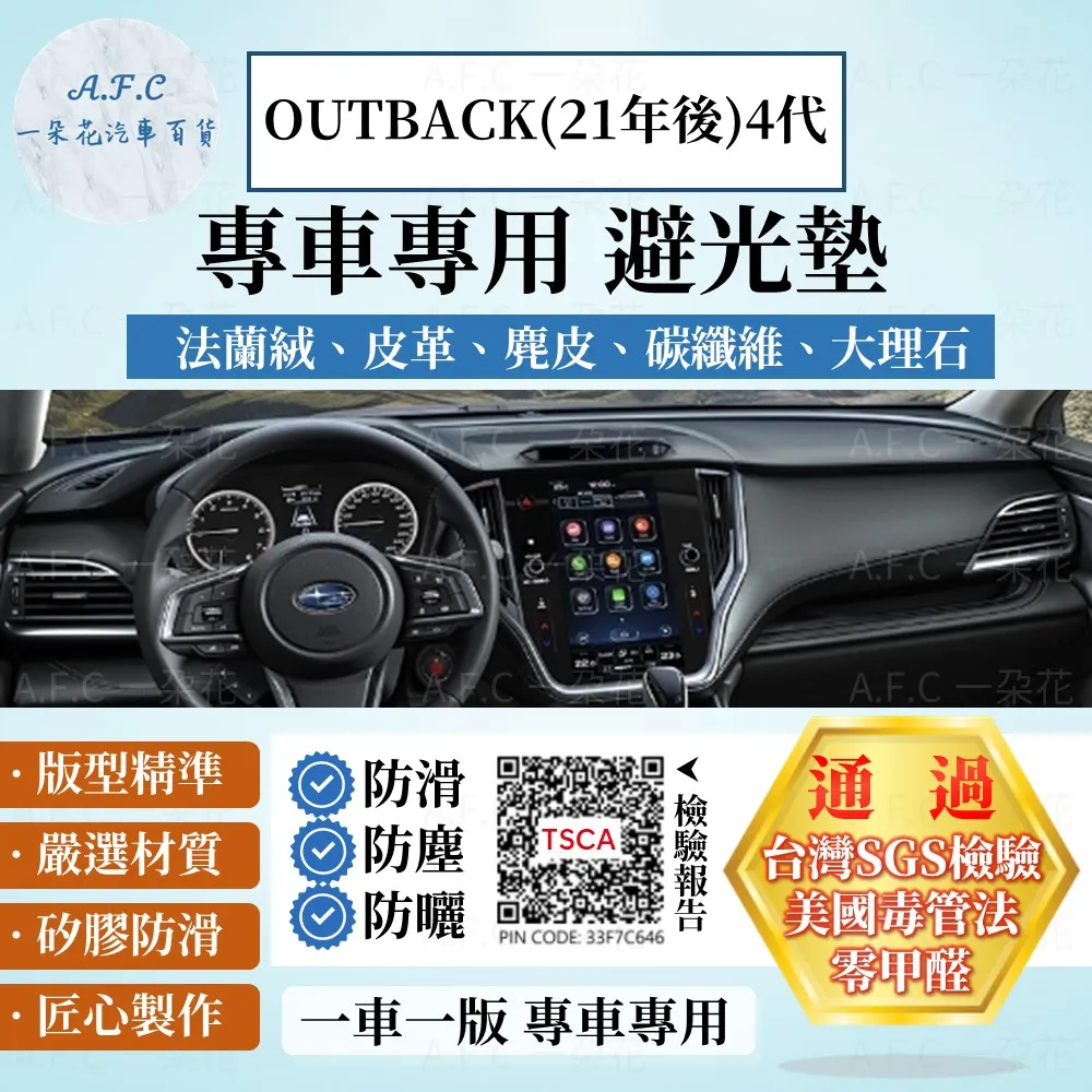 OUTBACK(15-20)3代 避光墊 麂皮 碳纖維 超纖皮 法蘭絨 大理石皮 速霸陸 【A.F.C 一朵花】 歷史價格詳細信息