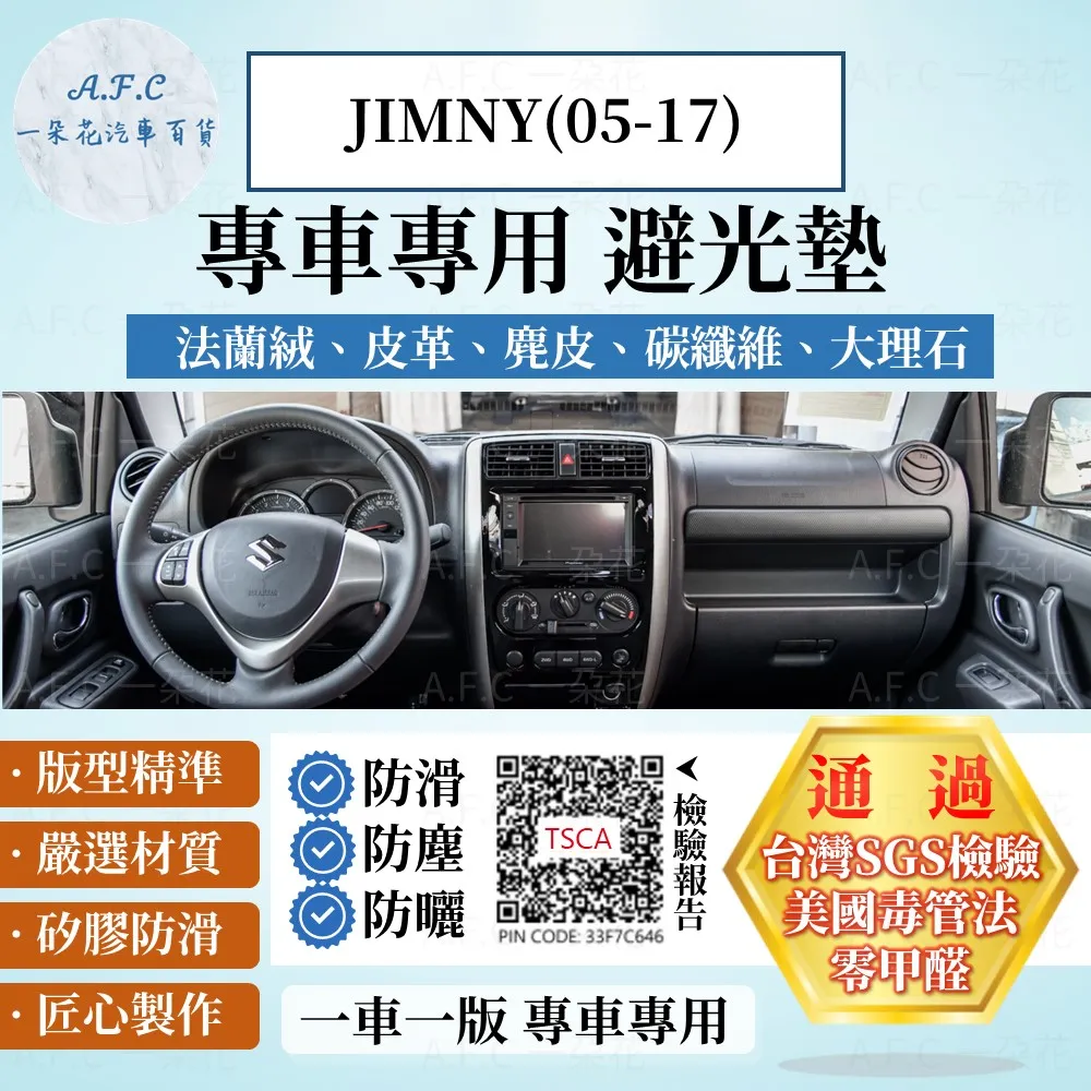 鈴木避光墊Suzuki SWift Jimny Vitara Alto SX4隔熱遮陽儀避光墊遮光改裝裝飾 防滑墊 歷史價格詳細信息