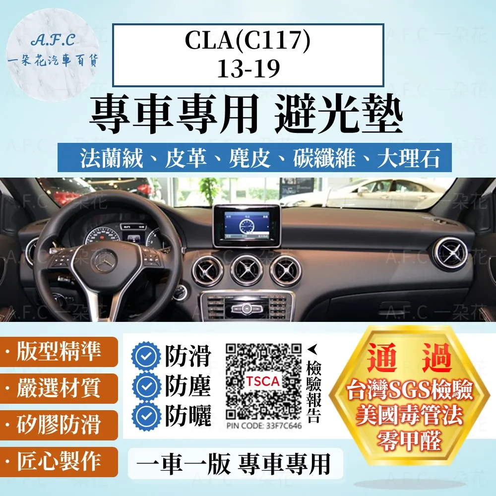 【A.F.C 一朵花 】CLA(C118 W118)20年後 賓士 3D一體成形避光墊 避光墊 汽車避光墊 防塵 防曬 歷史價格詳細信息