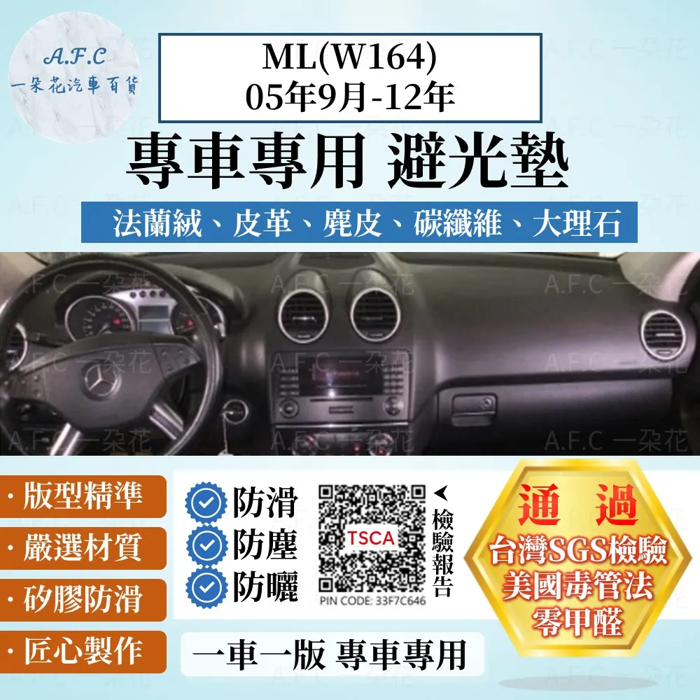 賓士 w164 避光墊 06-12年 ML系列【多材質】/適用於 w164避光墊 ml320避光墊 ml避光墊 /台灣製 歷史價格詳細信息