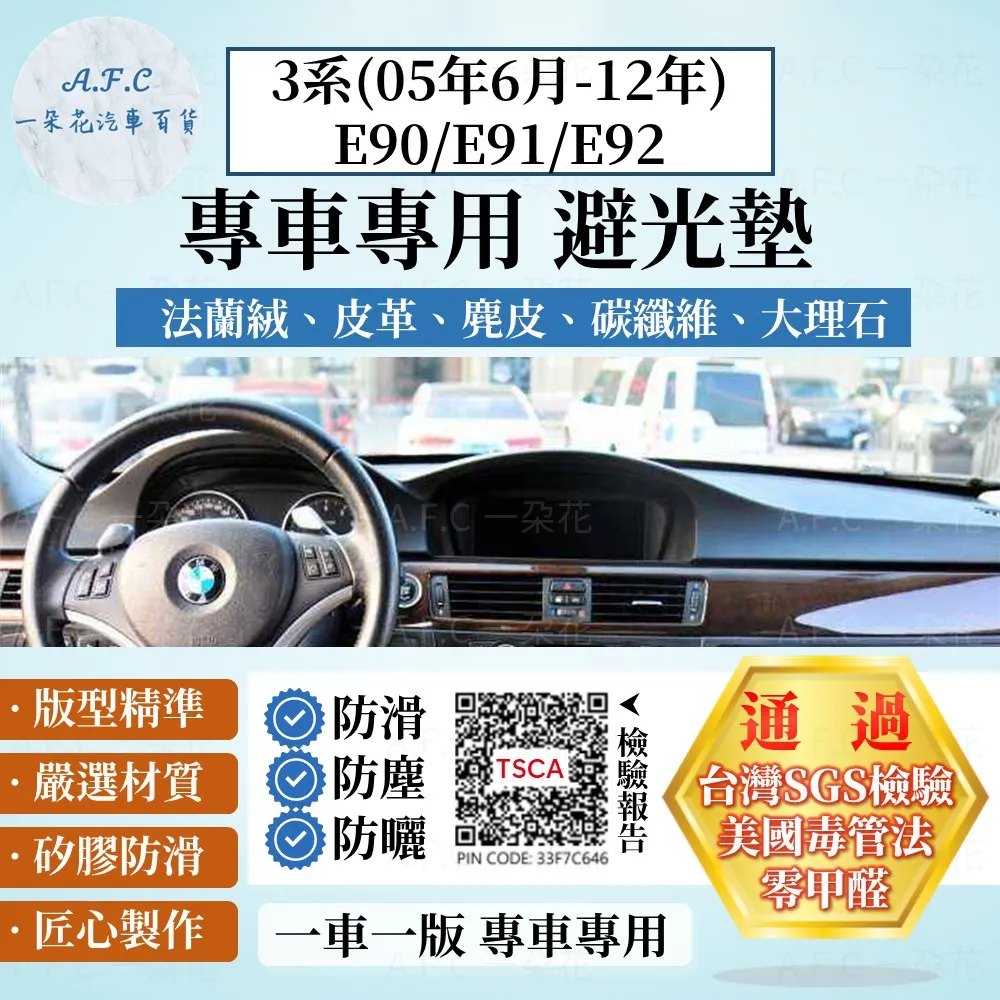 3系(98-05)E46 避光墊 麂皮 碳纖維 超纖皮 法蘭絨 大理石皮 BMW 寶馬 【A.F.C 一朵花】 歷史價格詳細信息