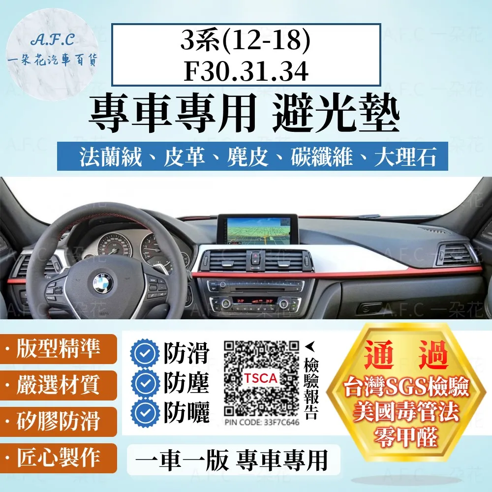 3系(98-05)E46 避光墊 麂皮 碳纖維 超纖皮 法蘭絨 大理石皮 BMW 寶馬 【A.F.C 一朵花】 歷史價格詳細信息