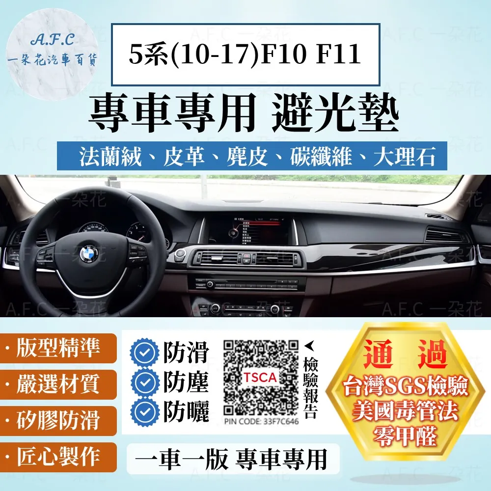 5系(03-10)E60 避光墊 麂皮 碳纖維 超纖皮 法蘭絨 大理石皮 BMW 寶馬 【A.F.C 一朵花】 歷史價格詳細信息