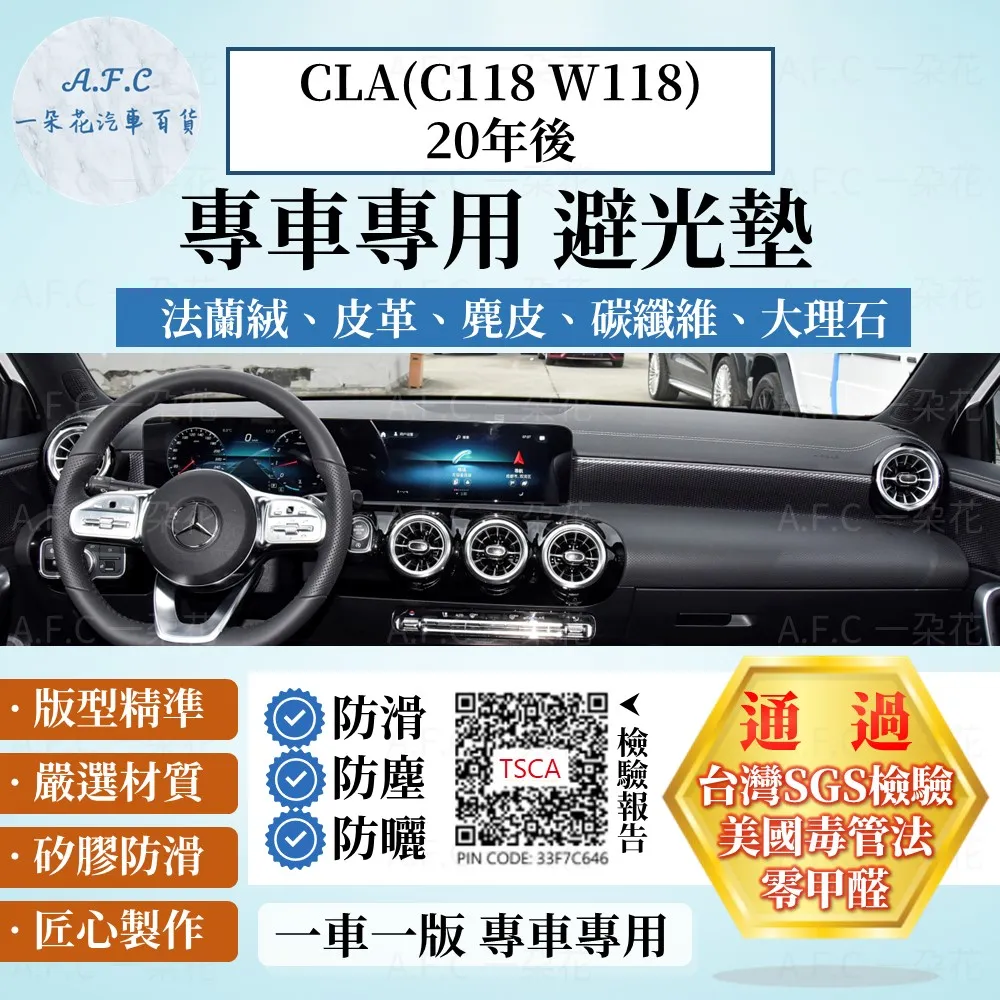 【A.F.C 一朵花 】CLA(C118 W118)20年後 賓士 3D一體成形避光墊 避光墊 汽車避光墊 防塵 防曬 歷史價格詳細信息