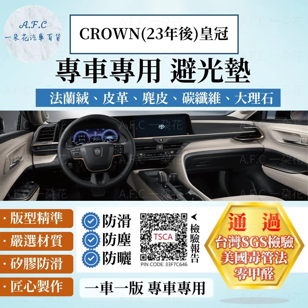 crown避光墊 crown 避光墊【多材質】/適用於 crown儀表墊 crown 儀表墊 toyota避光墊 台灣製 歷史價格詳細信息