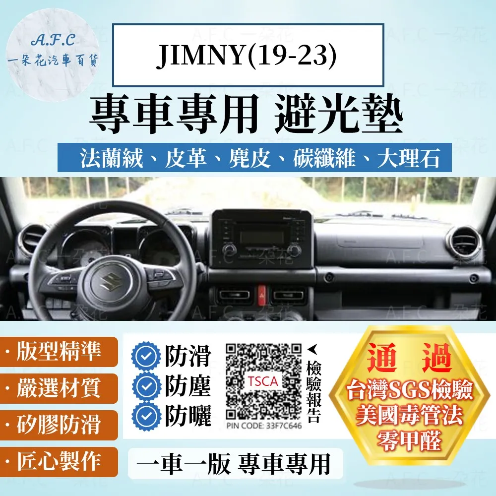 鈴木避光墊Suzuki SWift Jimny Vitara Alto SX4隔熱遮陽儀避光墊遮光改裝裝飾 防滑墊 歷史價格詳細信息