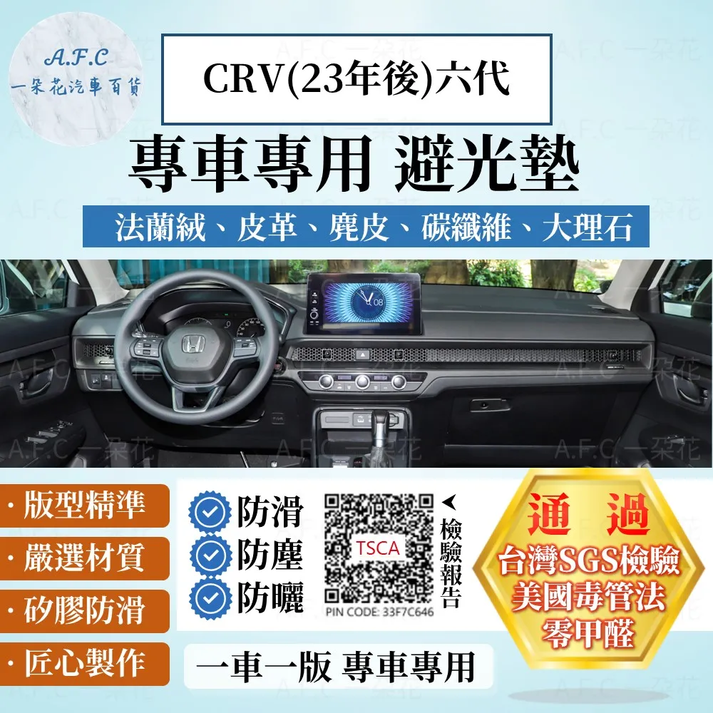【A.F.C 一朵花 】CRV(17-23)五代 本田 3D一體成形避光墊 避光墊 汽車避光墊 防塵 防曬 歷史價格詳細信息