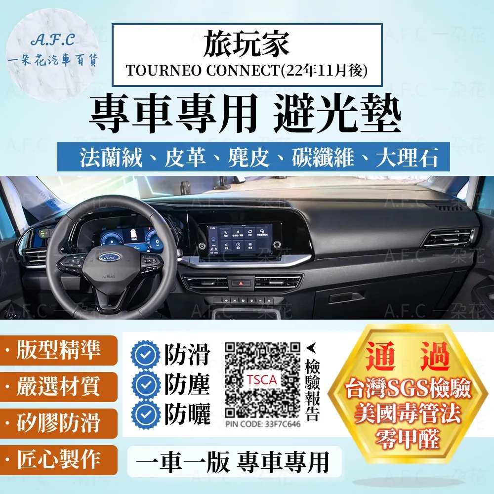 旅行家避光墊 tourneo custom避光墊 全年份【多材質】/適用於 custom 避光墊 旅行家 避光墊 福特 歷史價格詳細信息