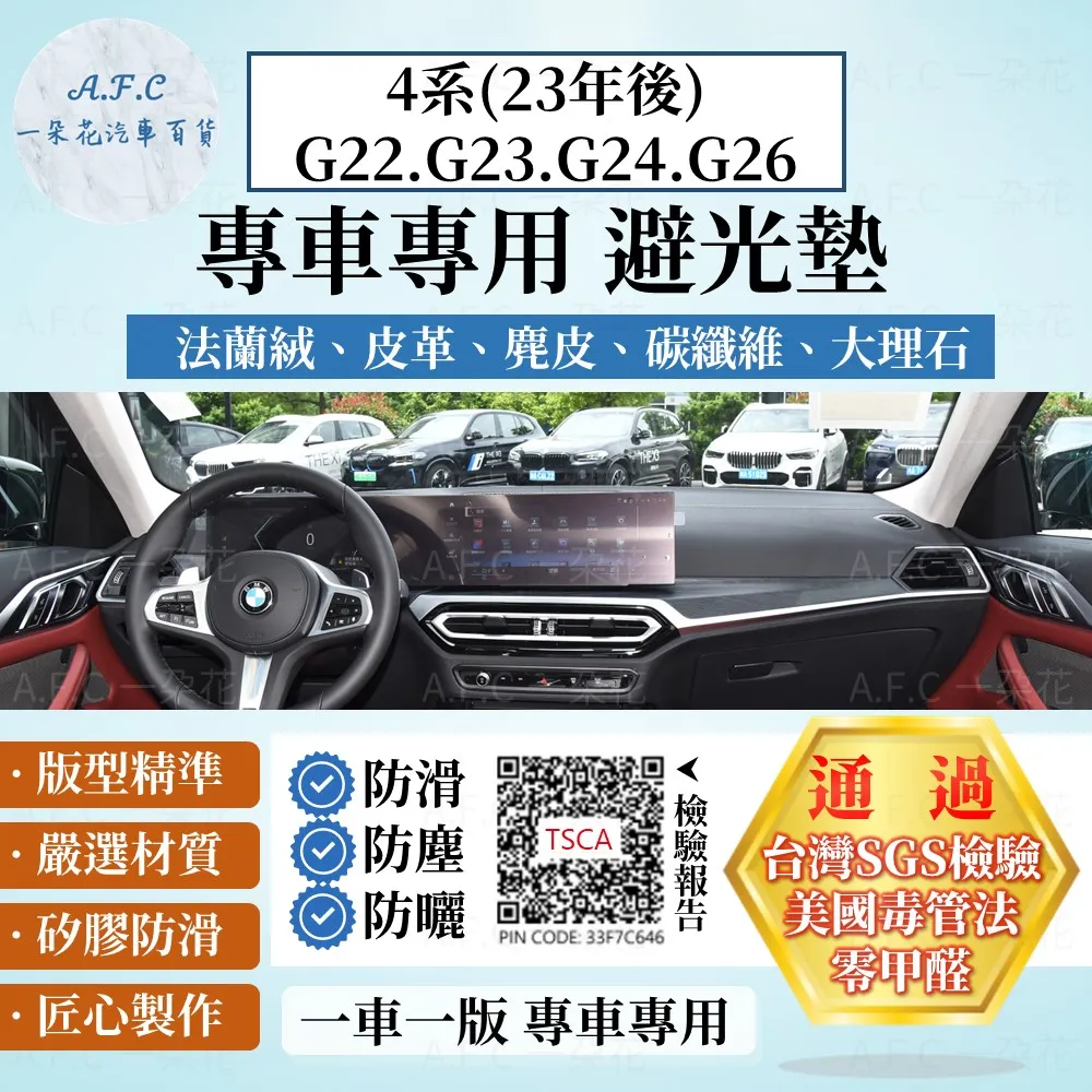 4系(13-18)M4 避光墊 麂皮 碳纖維 超纖皮 法蘭絨 大理石皮 BMW 寶馬 【A.F.C 一朵花】 歷史價格詳細信息