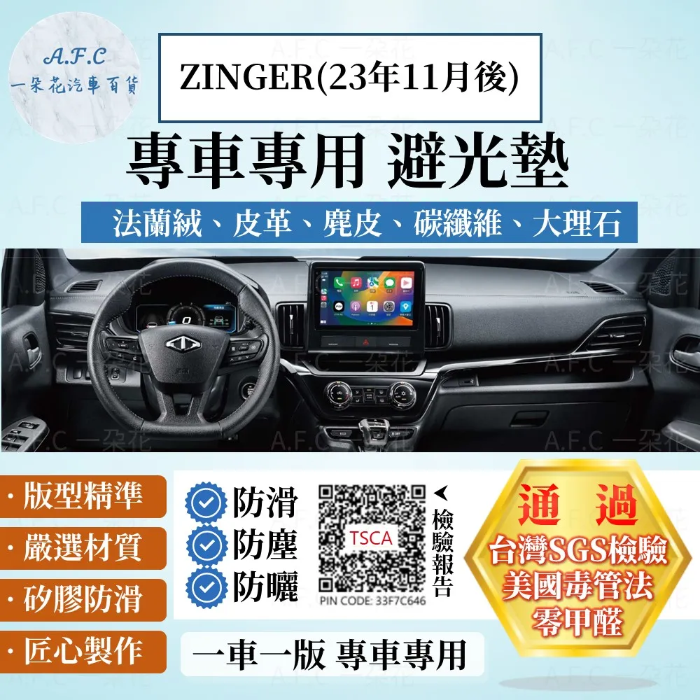 zinger避光墊 全代數【多材質】/適用於 zinger 避光墊 zinger儀表墊 三菱避光墊 / 台灣製造 歷史價格詳細信息