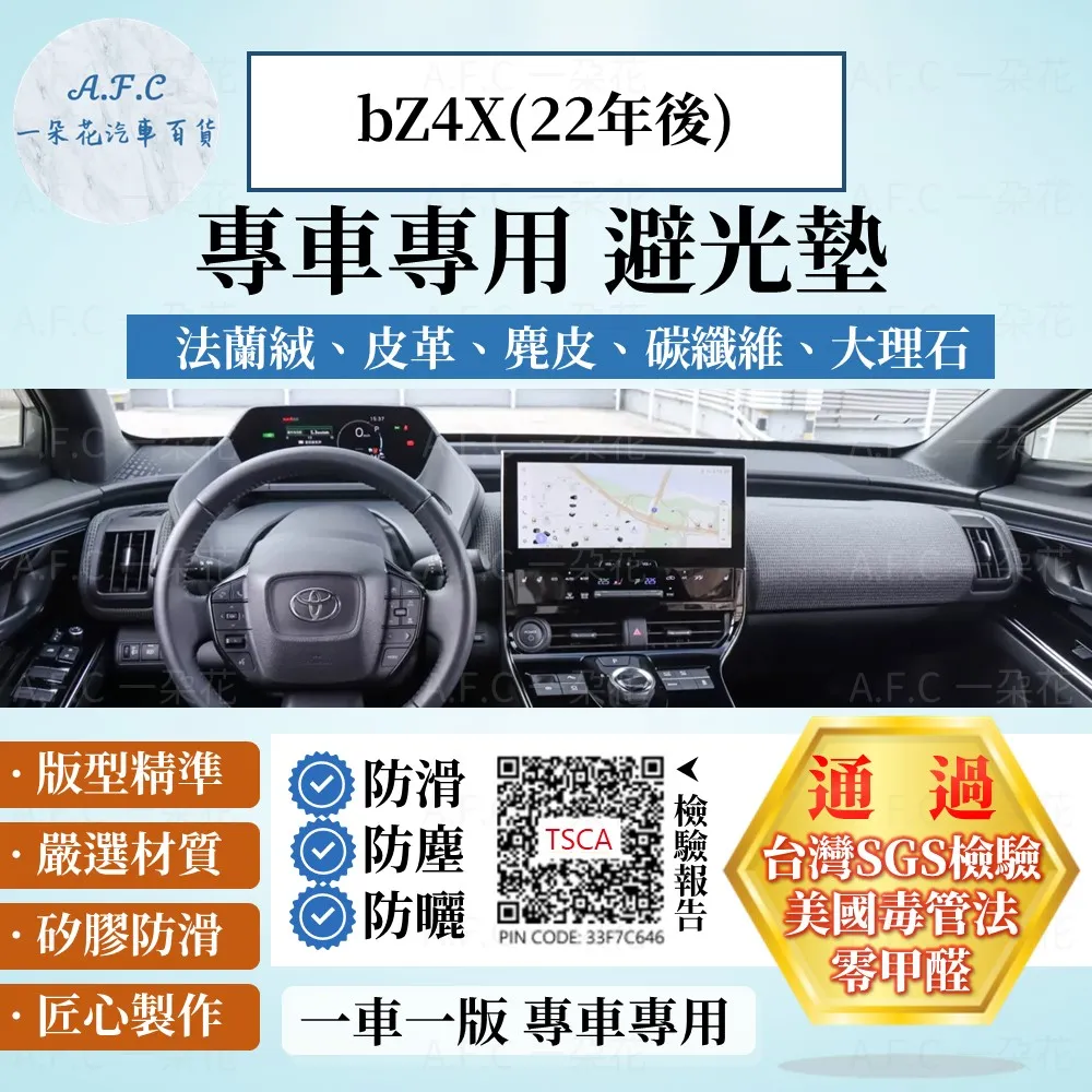 bz4x避光墊 bz4x 避光墊 【多材質】/適用於 bz4x儀表墊 bZ4X避光墊 bz4x遮光墊 toyota 台製 歷史價格詳細信息
