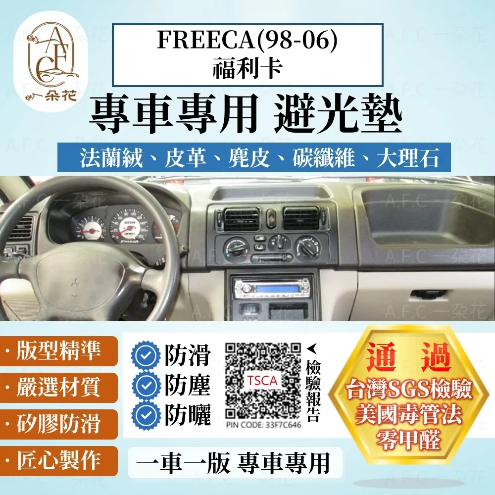 freeca腳踏墊 freeca踏墊 【鑽石紋】/適用於 freeca 腳踏墊 三菱腳踏墊 freeca 踏墊 台灣製 歷史價格詳細信息