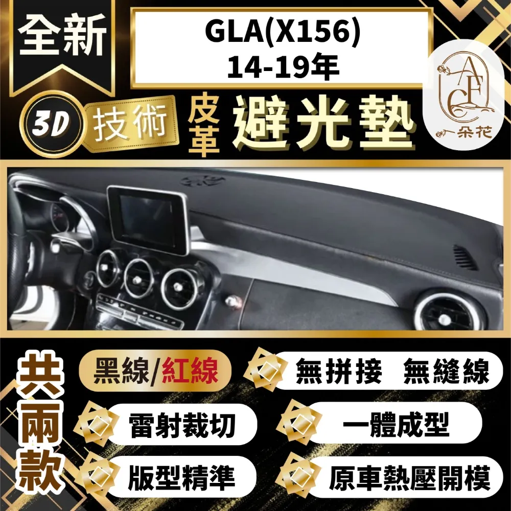 【A.F.C 一朵花 】GLA(H247 X157)19年後賓士 3D一體成形避光墊 避光墊 汽車避光墊 防塵 防曬 歷史價格詳細信息