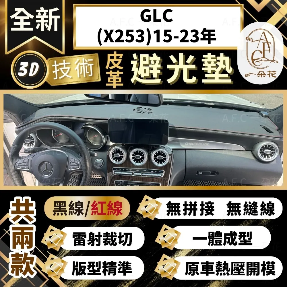glc避光墊 glc200避光墊 23年後 glc儀表 /適用 x254避光墊 w254避光墊 glc300避光墊 台製 歷史價格詳細信息