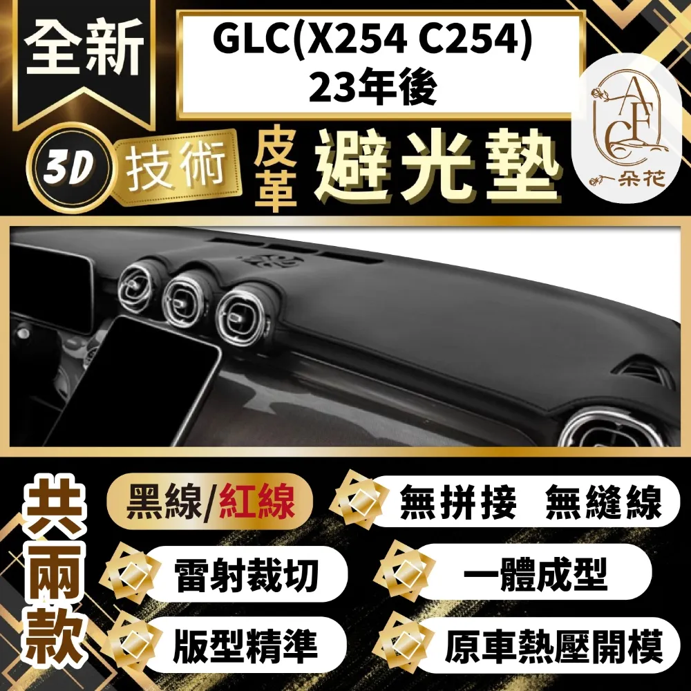glc避光墊 glc200避光墊 23年後 glc儀表 /適用 x254避光墊 w254避光墊 glc300避光墊 台製 歷史價格詳細信息