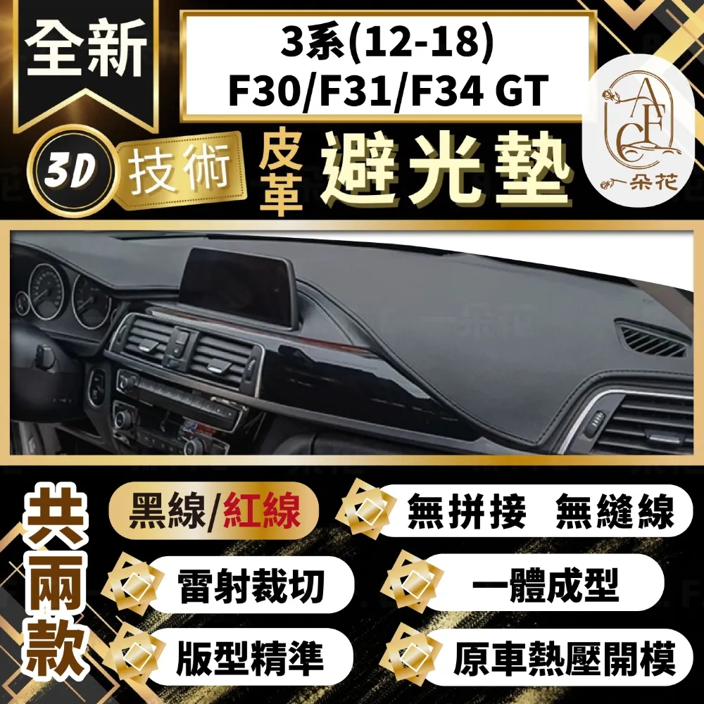 f30避光墊 bmw避光墊 12-18年【多材質】/適用於 f30避光墊 f31避光墊 f34避光墊 318i避光墊 歷史價格詳細信息