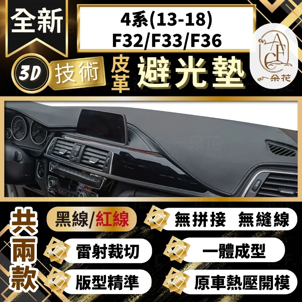 4系(13-18)M4 避光墊 麂皮 碳纖維 超纖皮 法蘭絨 大理石皮 BMW 寶馬 【A.F.C 一朵花】 歷史價格詳細信息