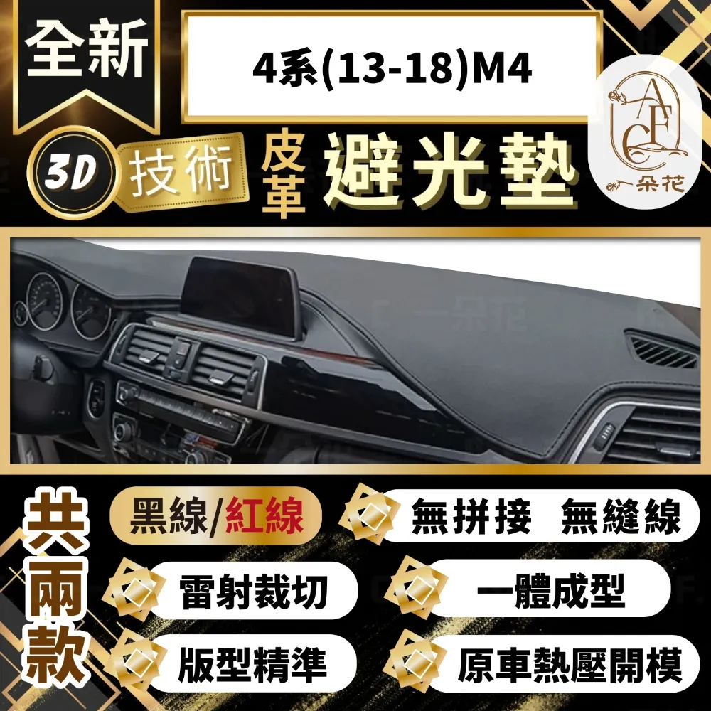 4系(13-18)M4 避光墊 麂皮 碳纖維 超纖皮 法蘭絨 大理石皮 BMW 寶馬 【A.F.C 一朵花】 歷史價格詳細信息