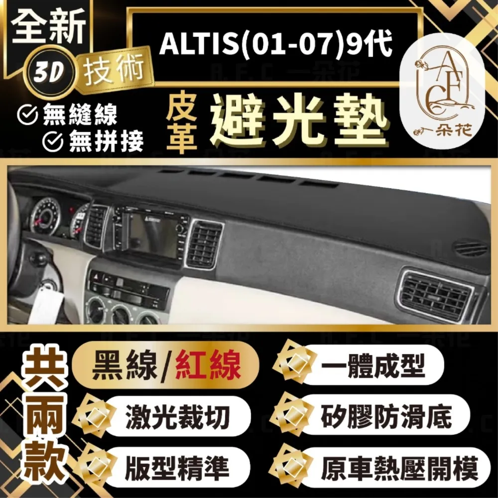 altis 9代 適用 新款U型 A柱隔音條 AX011 / B柱隔音條 AX005 / C柱隔音條 AX007 芮卡 歷史價格詳細信息