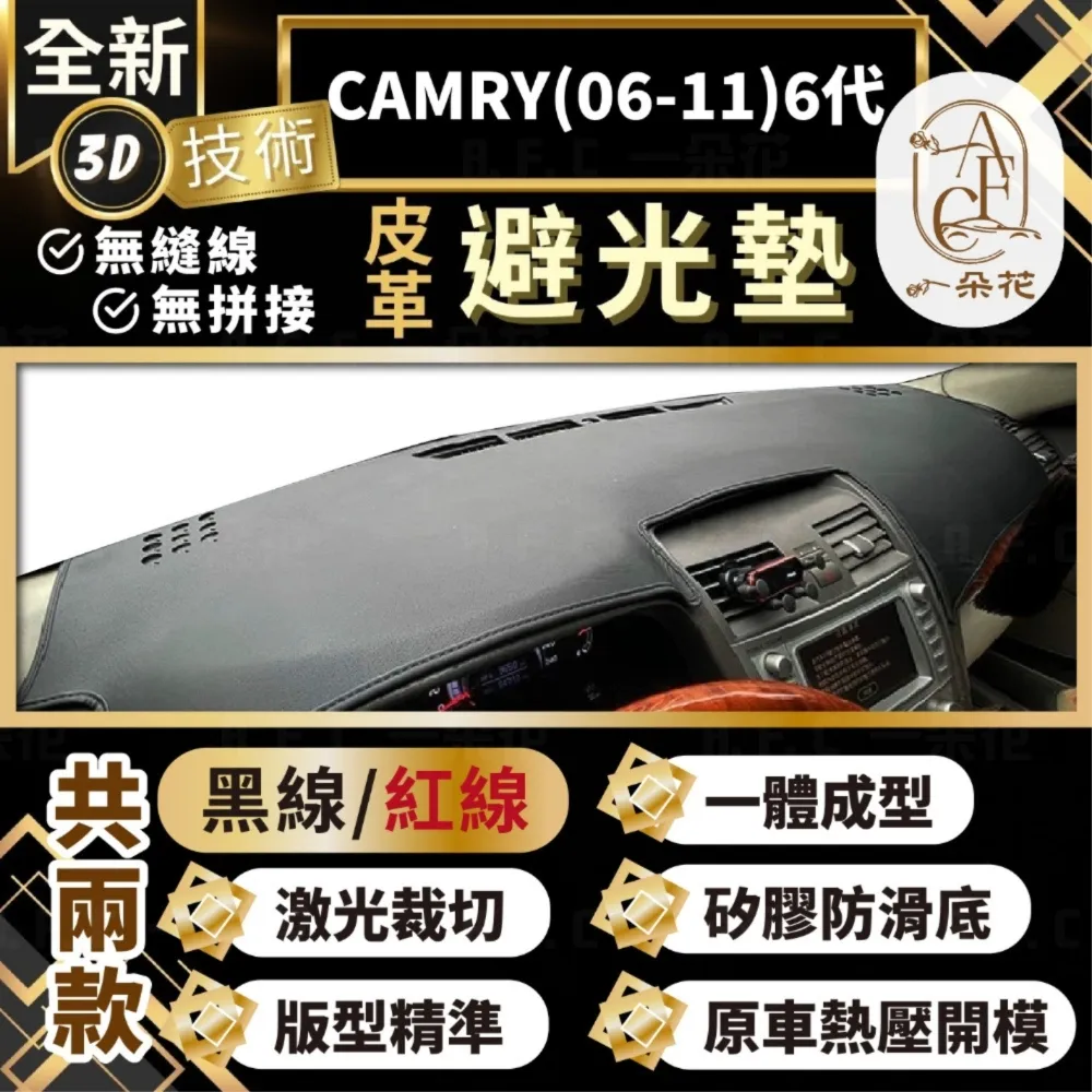 CAMRY(11-19)7代 避光墊 麂皮 碳纖維 超纖皮 法蘭絨 大理石皮 TOYOTA 豐田 【A.F.C 一朵花】 歷史價格詳細信息