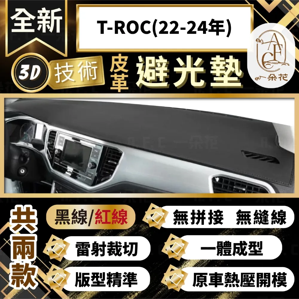 【A.F.C 一朵花 】3D一體成形避光墊 避光墊 安裝影片 汽車避光墊 防塵 防曬 防龜裂 熱壓 高品質避光墊满599免運 歷史價格詳細信息