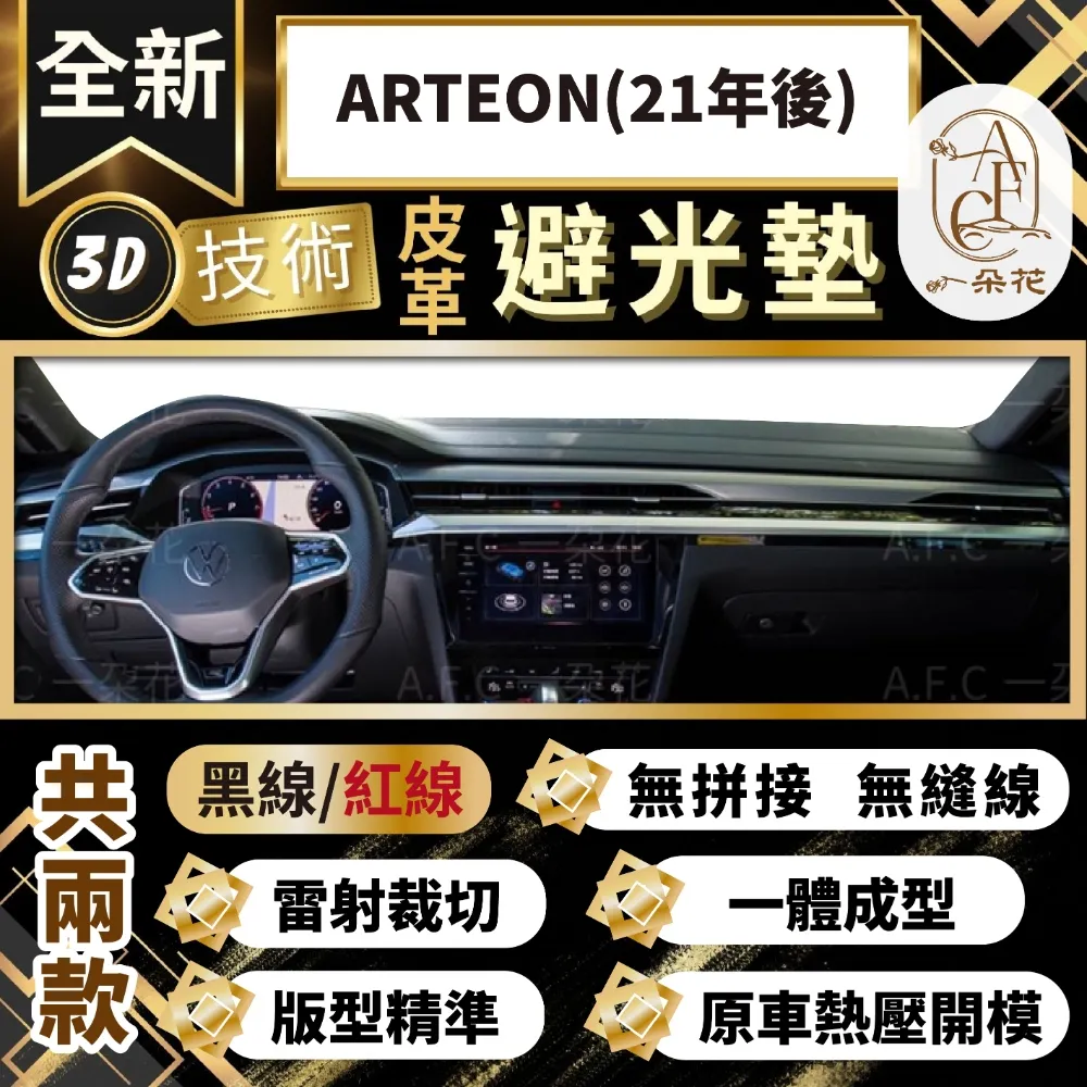 【A.F.C 一朵花 】3D一體成形避光墊 避光墊 安裝影片 汽車避光墊 防塵 防曬 防龜裂 熱壓 高品質避光墊满599免運 歷史價格詳細信息