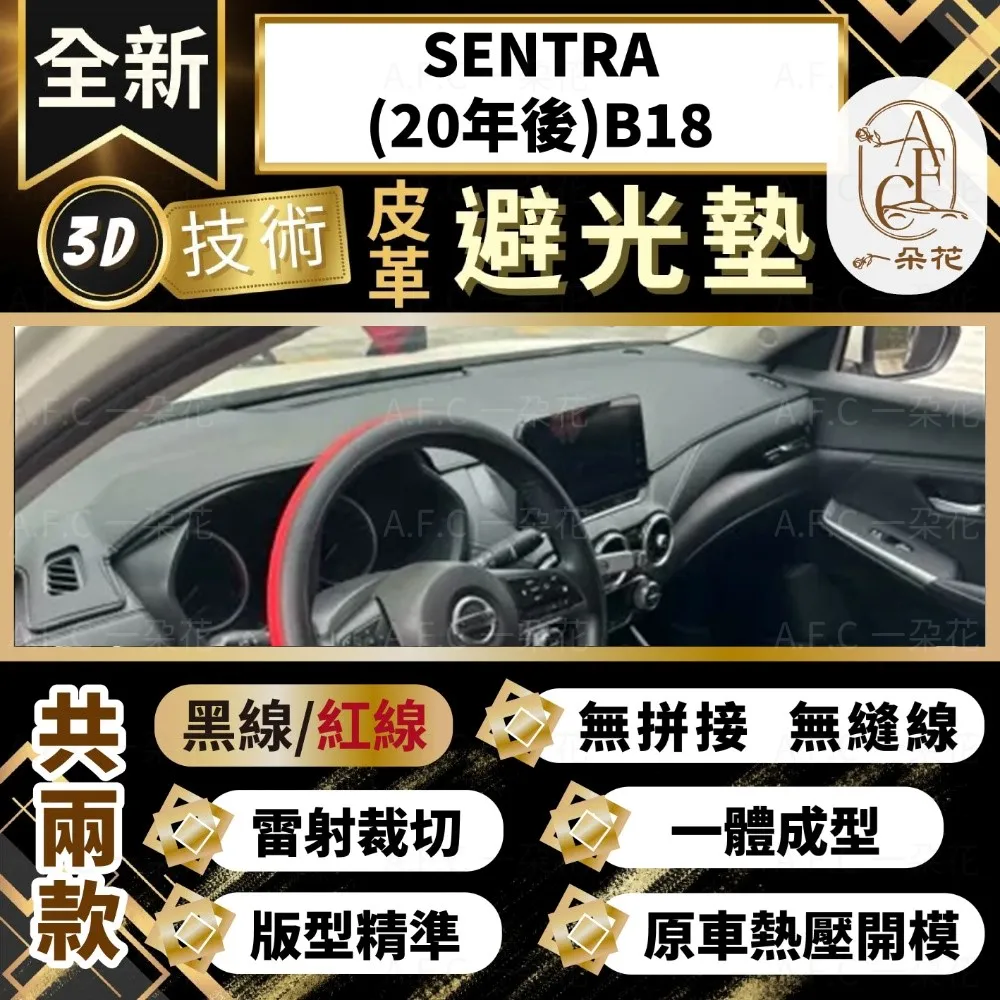 sentra避光墊 b17避光墊 14-19年【多材質】/適用於 sentra 避光墊  nissan避光墊 台灣製造 歷史價格詳細信息