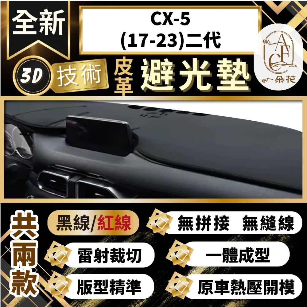 cx5避光墊 cx-5避光墊 17年4月後 二代【多材質】/適用於 cx5 避光墊 mazda避光墊 cx-5 台灣製造 歷史價格詳細信息