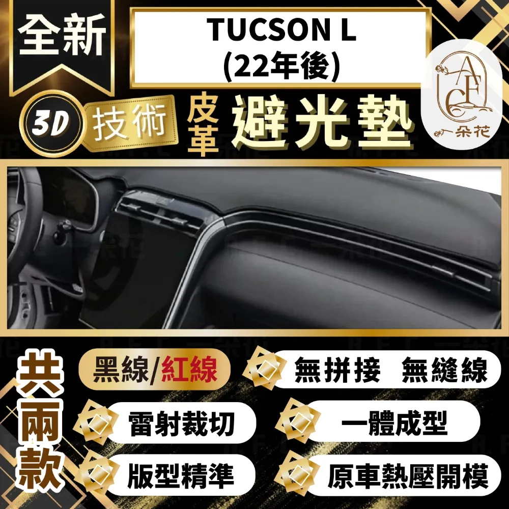 【A.F.C 一朵花 】TUCSON(10-16) 現代 3D一體成形避光墊 避光墊 汽車避光墊 歷史價格詳細信息