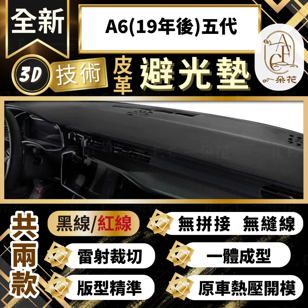 【A.F.C 一朵花 】A6(11-18)四代 奧迪 3D一體成形避光墊 避光墊 汽車避光墊 歷史價格詳細信息