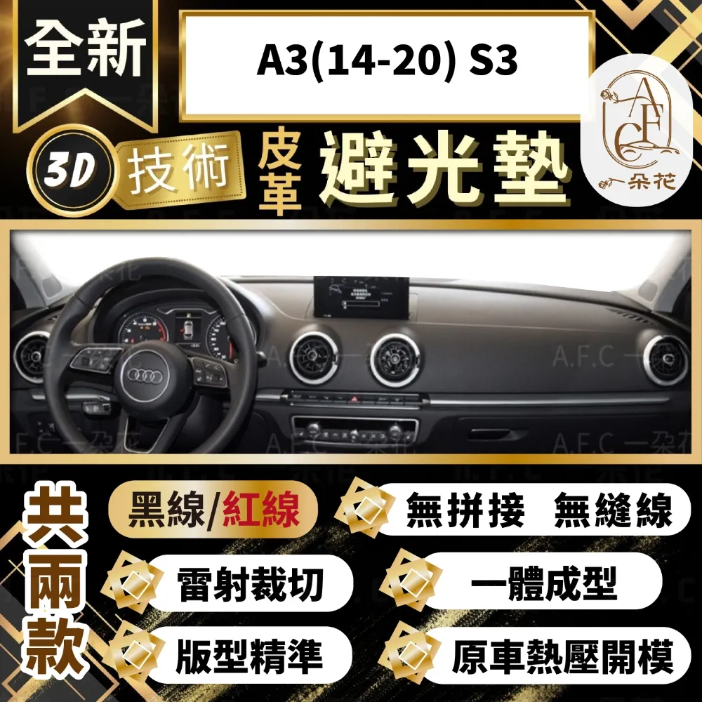 a3避光墊 奧迪避光墊 14-20年【多材質】/適用於 a3避光墊 audi避光墊 a3儀表墊 奧迪避光墊 / 台灣製造 歷史價格詳細信息