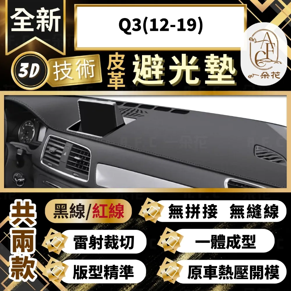 Q3避光墊 防曬墊 遮陽墊 隔熱墊 13-24款 Q3超纖皮革避光墊 Audi Q3適用改裝中控儀biao臺防曬 歷史價格詳細信息