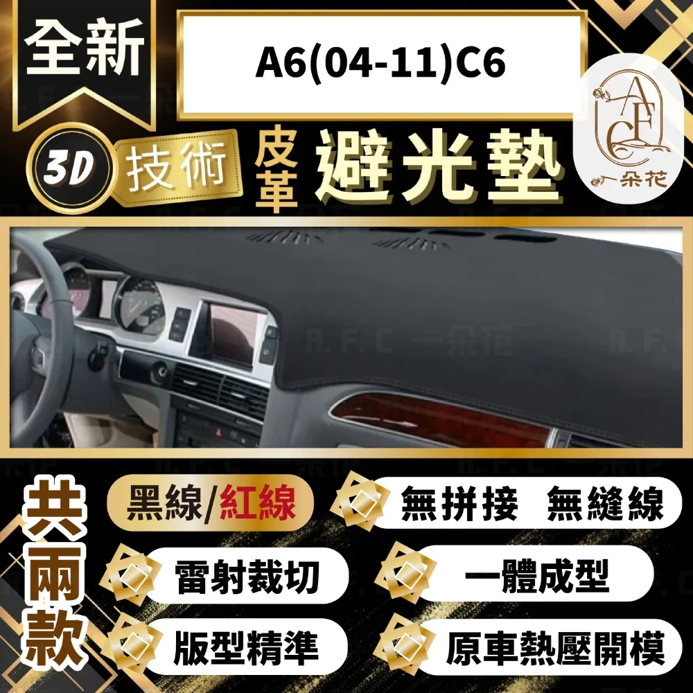 【A.F.C 一朵花 】A6(11-18)四代 奧迪 3D一體成形避光墊 避光墊 汽車避光墊 歷史價格詳細信息