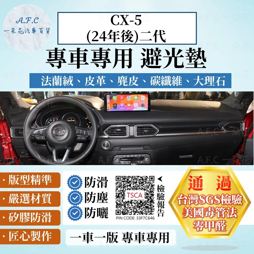 cx5避光墊 cx-5避光墊 17年4月後 二代【多材質】/適用於 cx5 避光墊 mazda避光墊 cx-5 台灣製造 歷史價格詳細信息